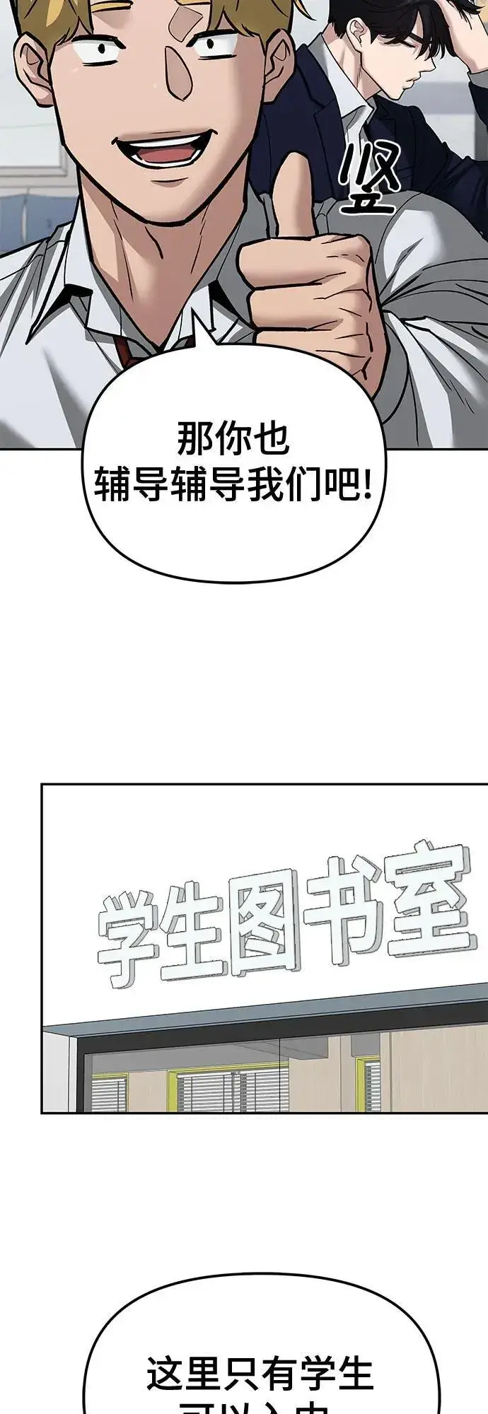《校霸负责人》第127话图54