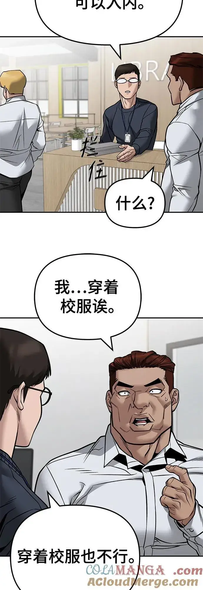 《校霸负责人》第127话图55