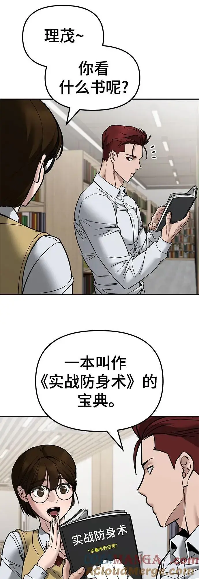 《校霸负责人》第127话图58