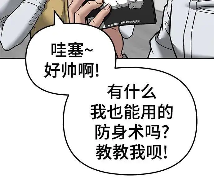 《校霸负责人》第127话图59