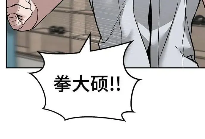 《校霸负责人》第127话图6
