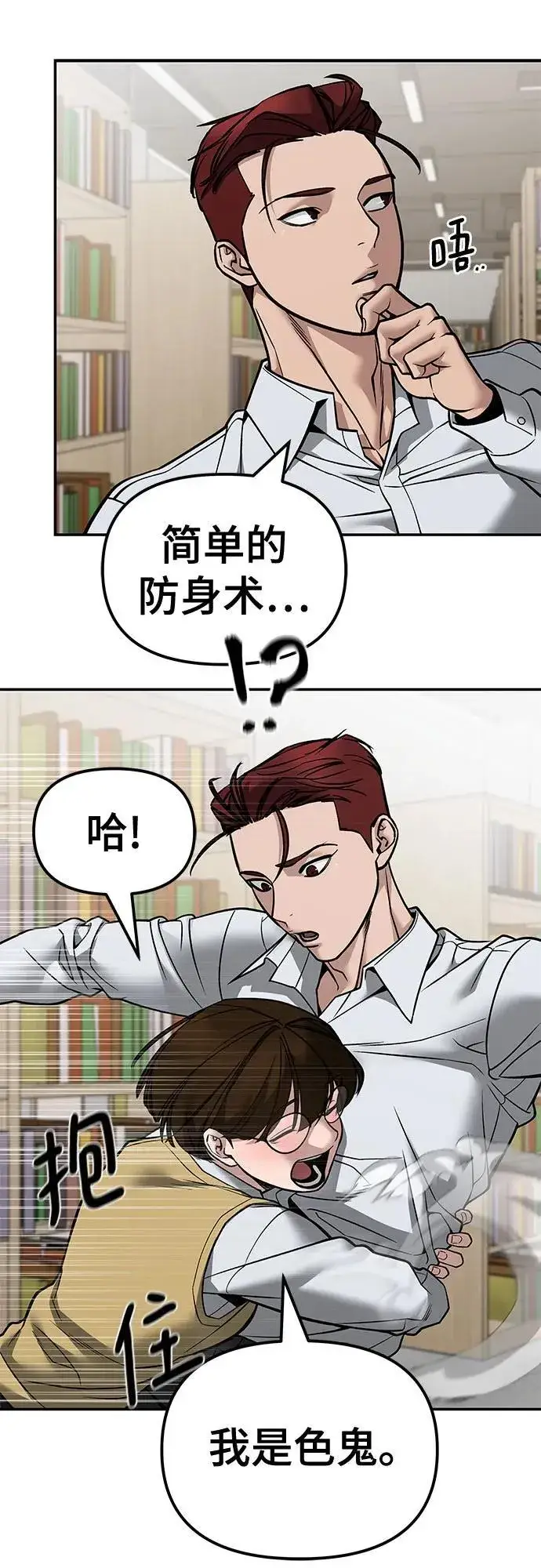 《校霸负责人》第127话图60
