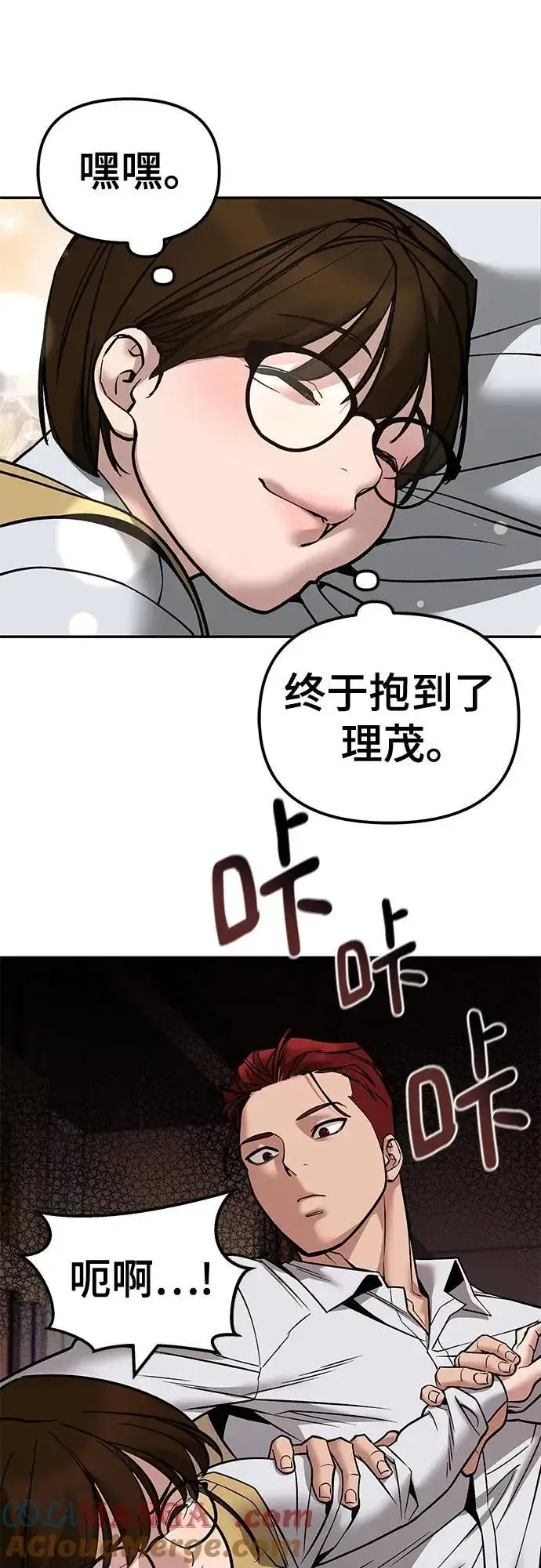 《校霸负责人》第127话图61