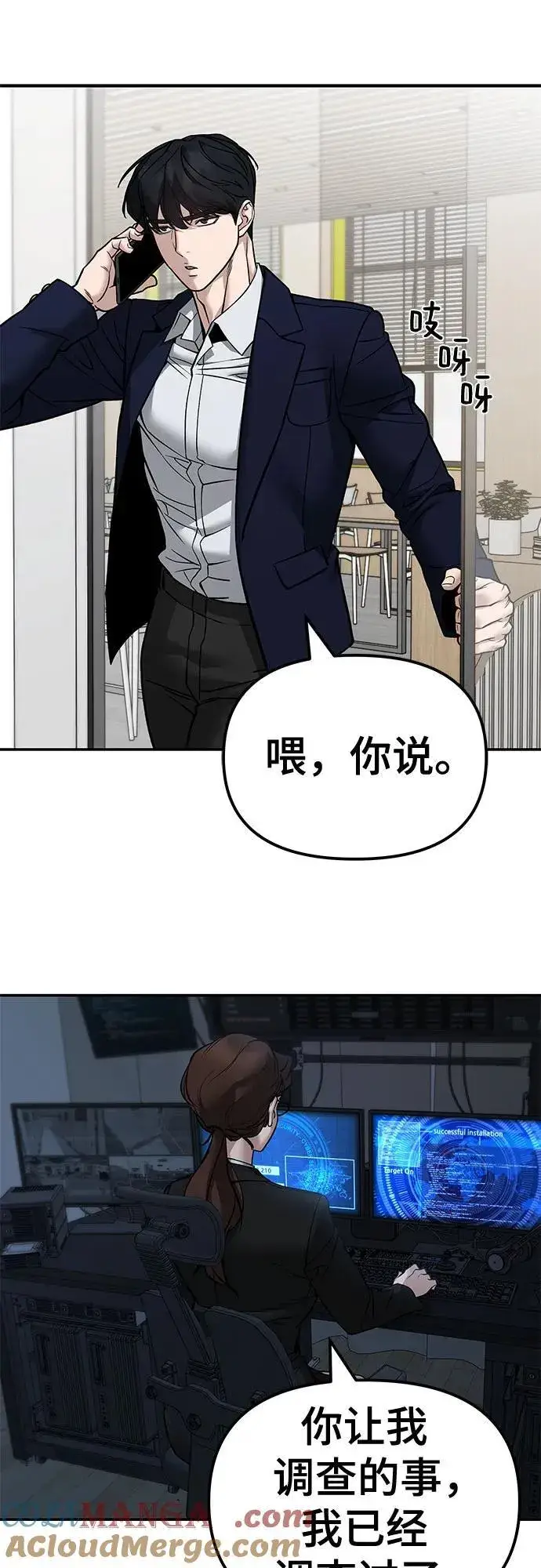 《校霸负责人》第127话图64