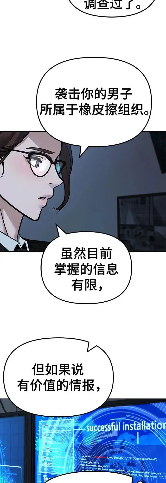 《校霸负责人》第127话图65