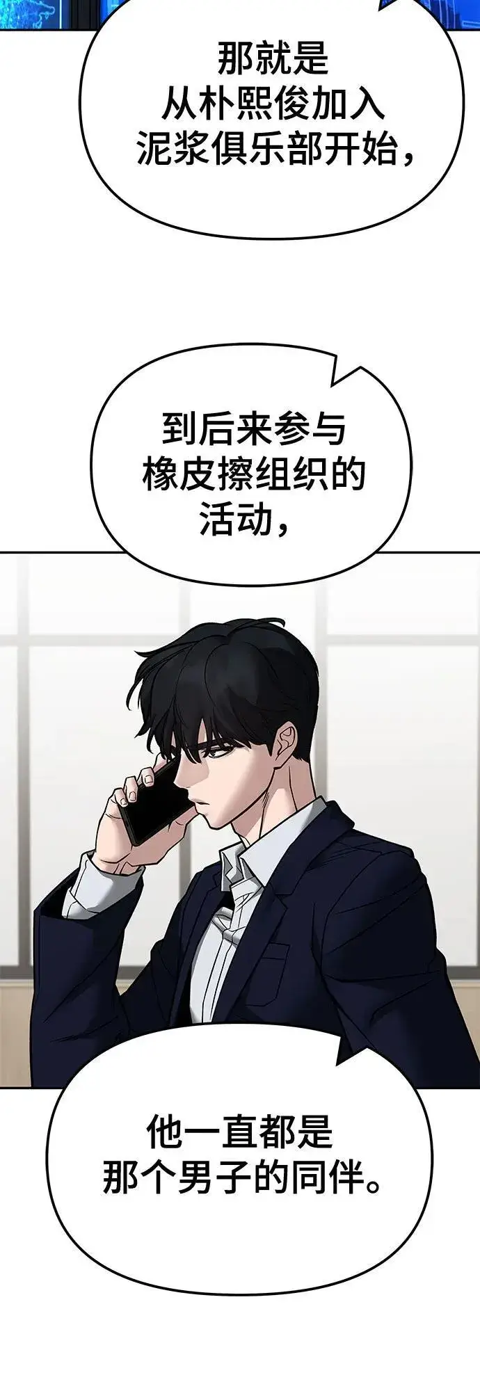 《校霸负责人》第127话图66