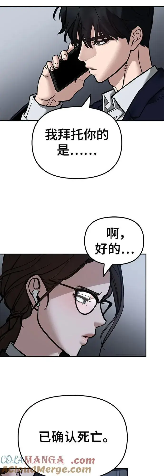 《校霸负责人》第127话图67