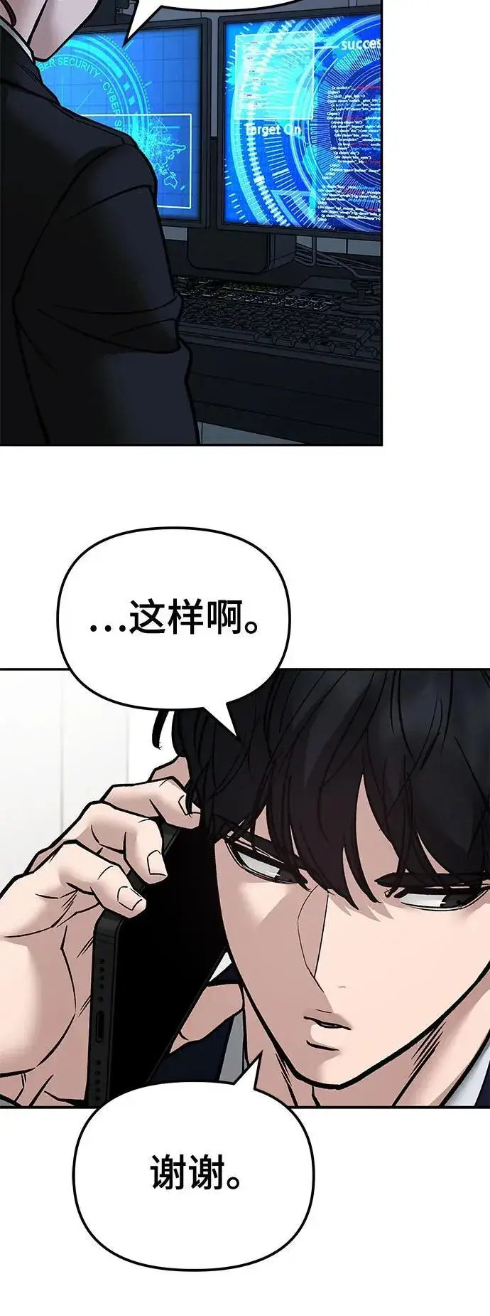 《校霸负责人》第127话图68