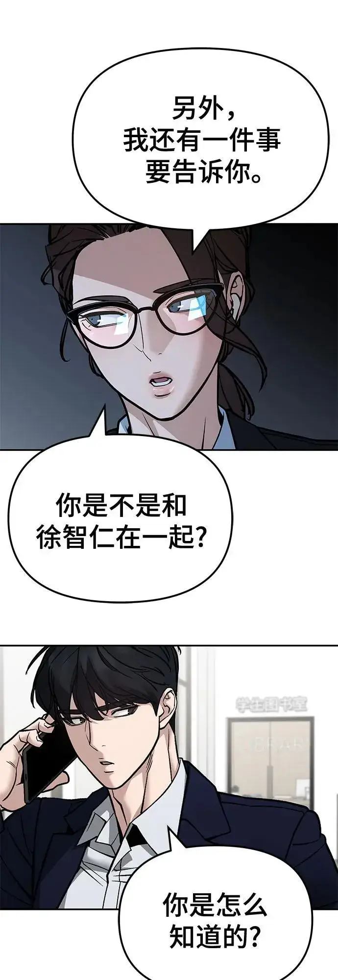《校霸负责人》第127话图69