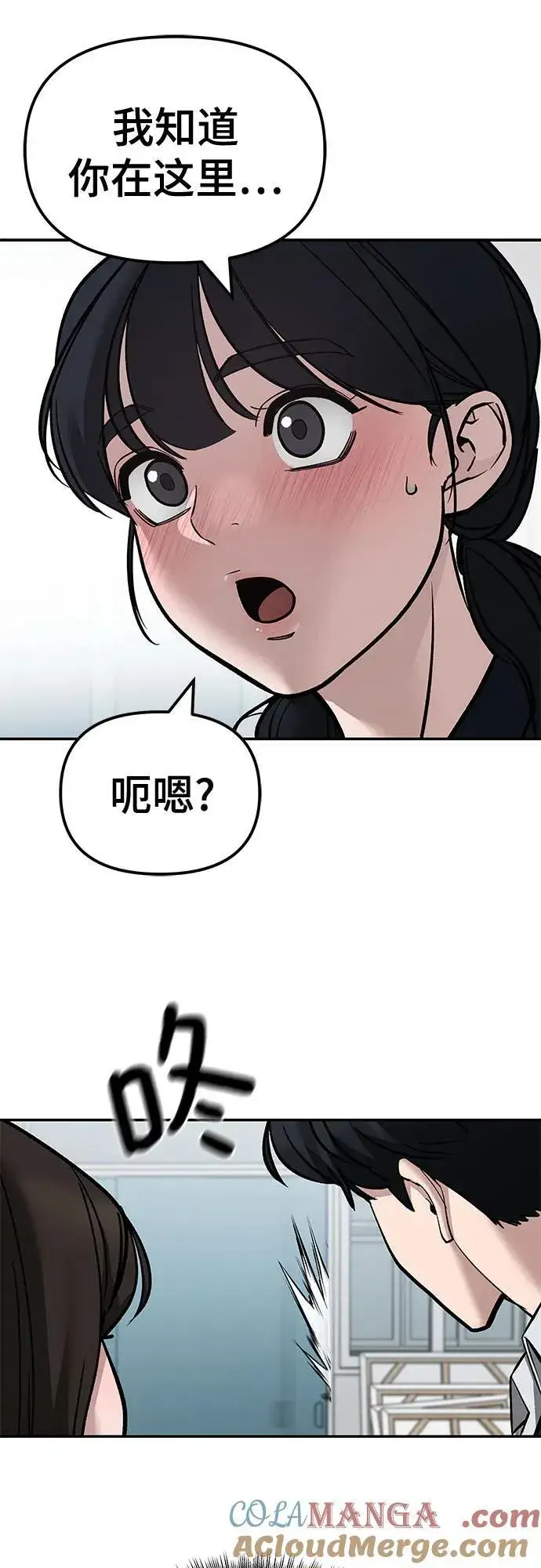 《校霸负责人》第127话图7