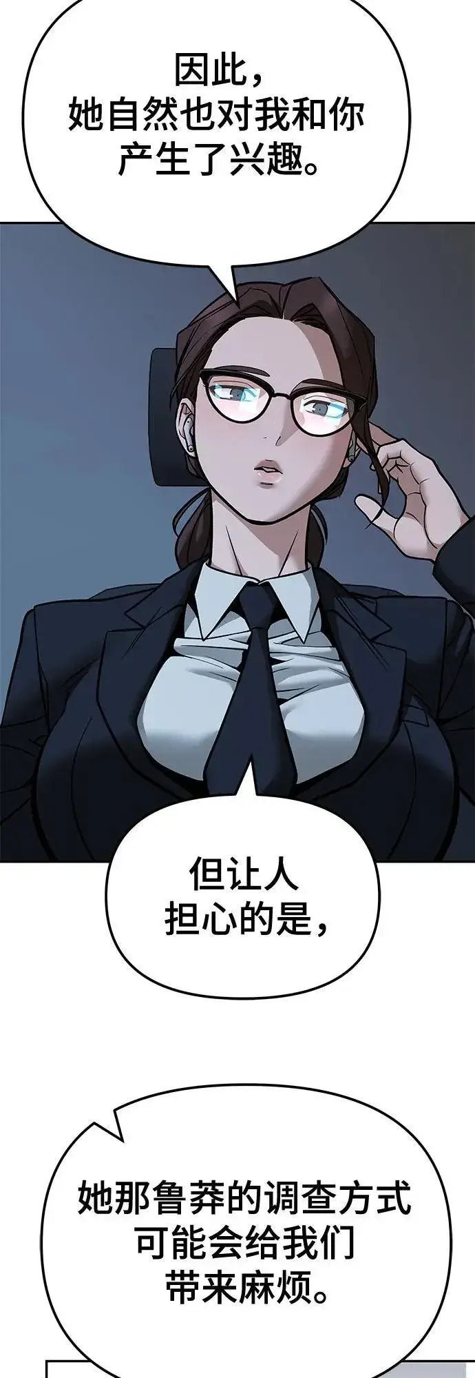 《校霸负责人》第127话图71