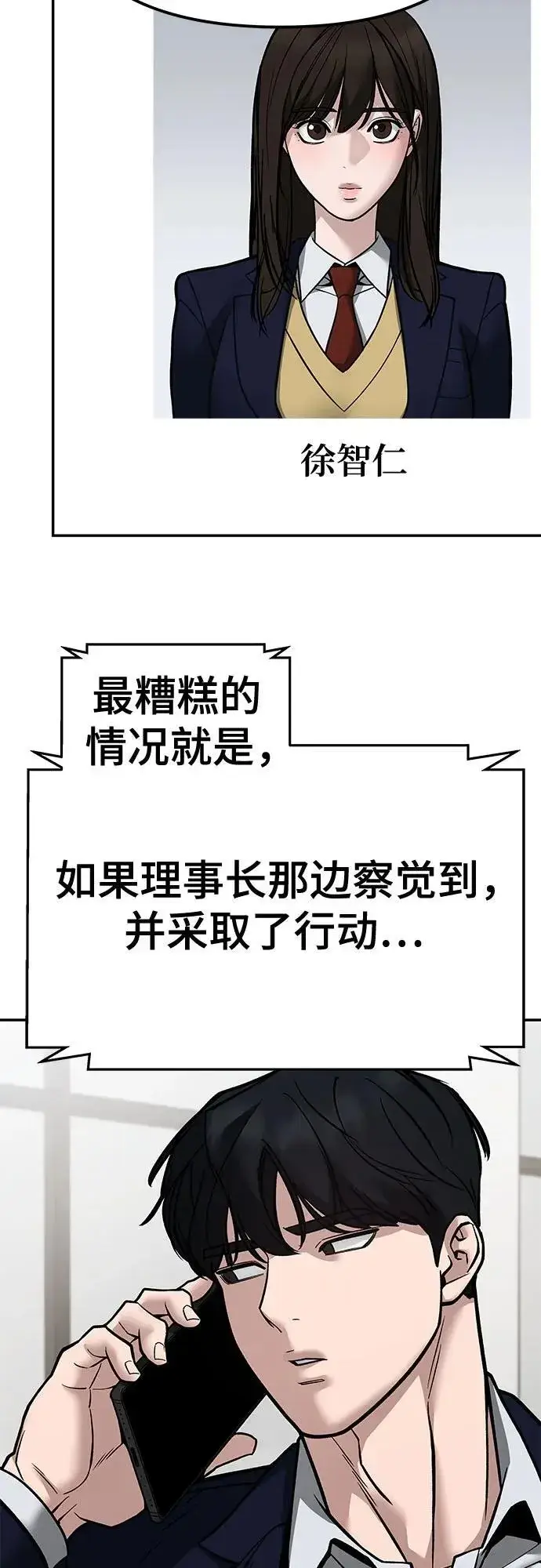 《校霸负责人》第127话图72