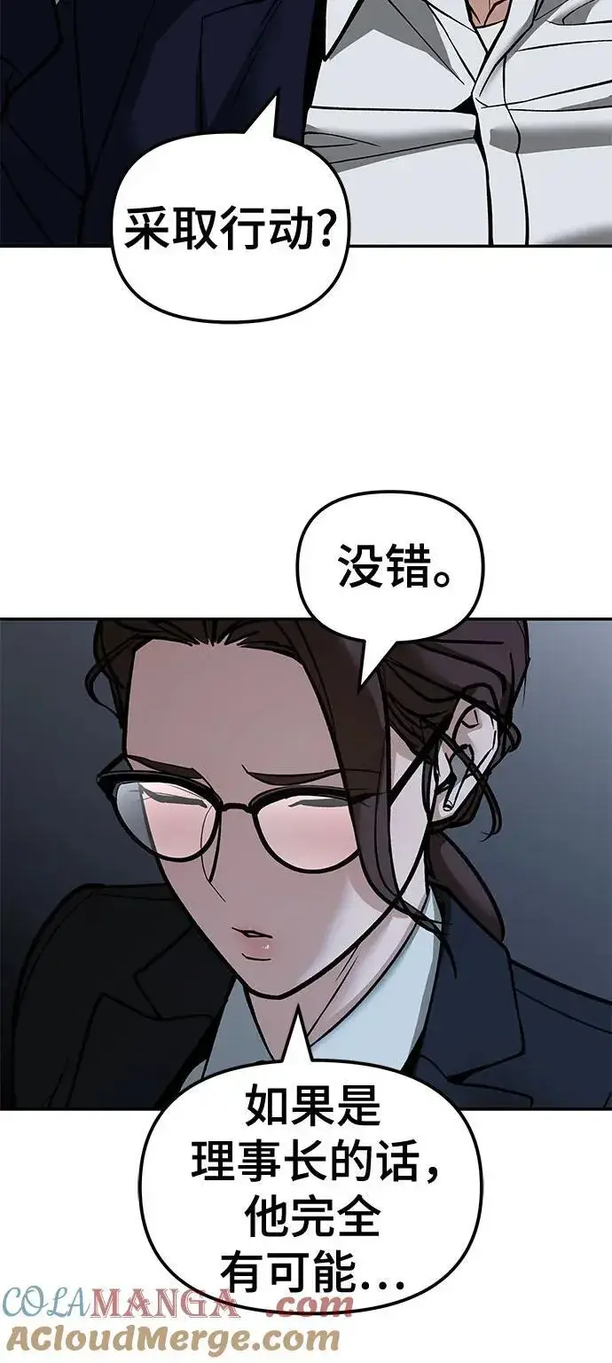 《校霸负责人》第127话图73