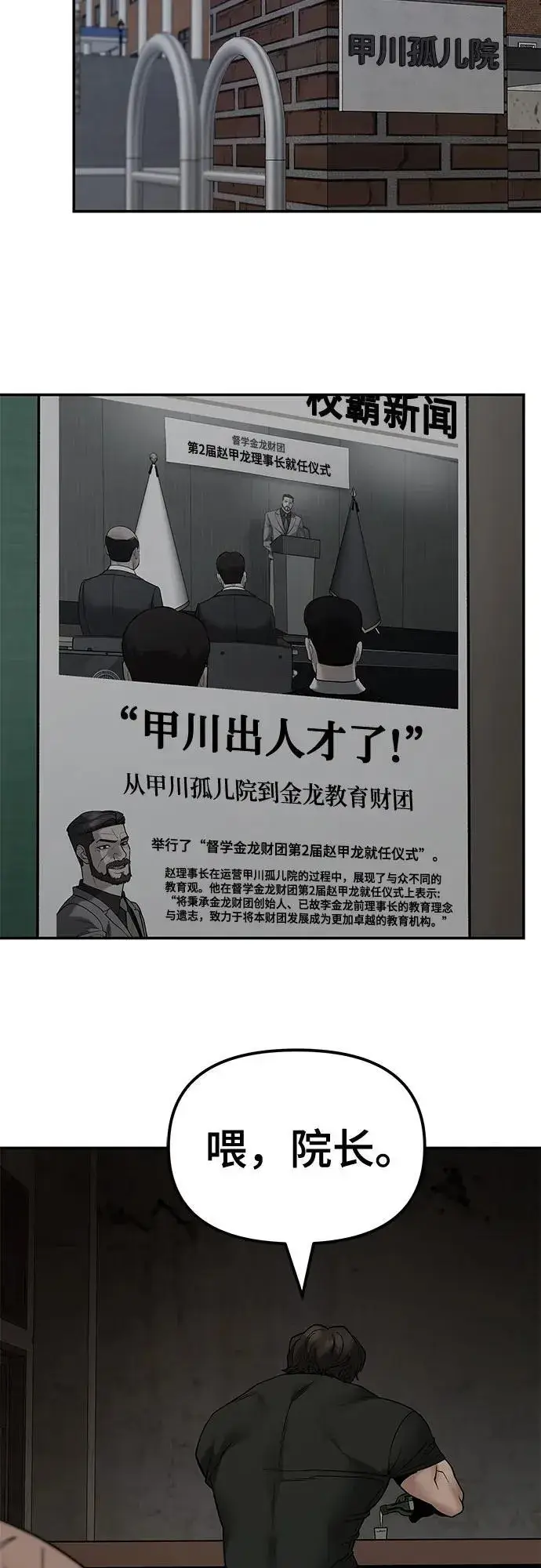 《校霸负责人》第127话图75