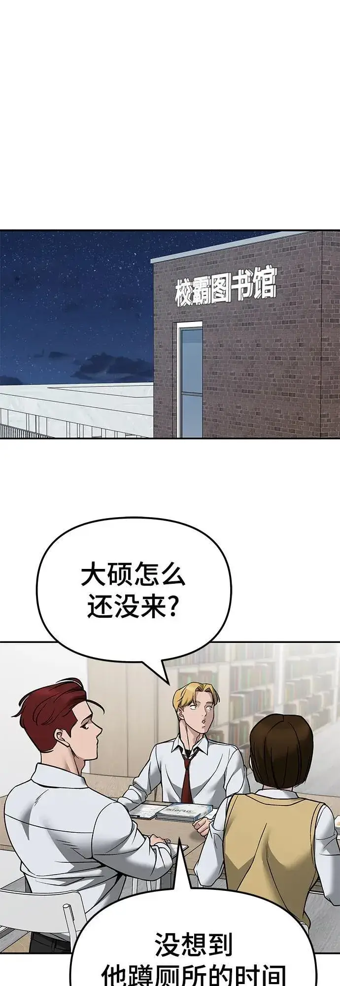 《校霸负责人》第127话图78