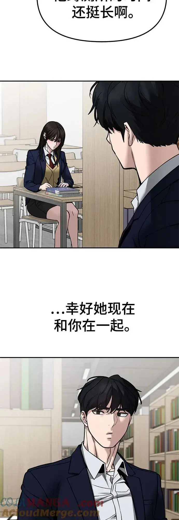 《校霸负责人》第127话图79