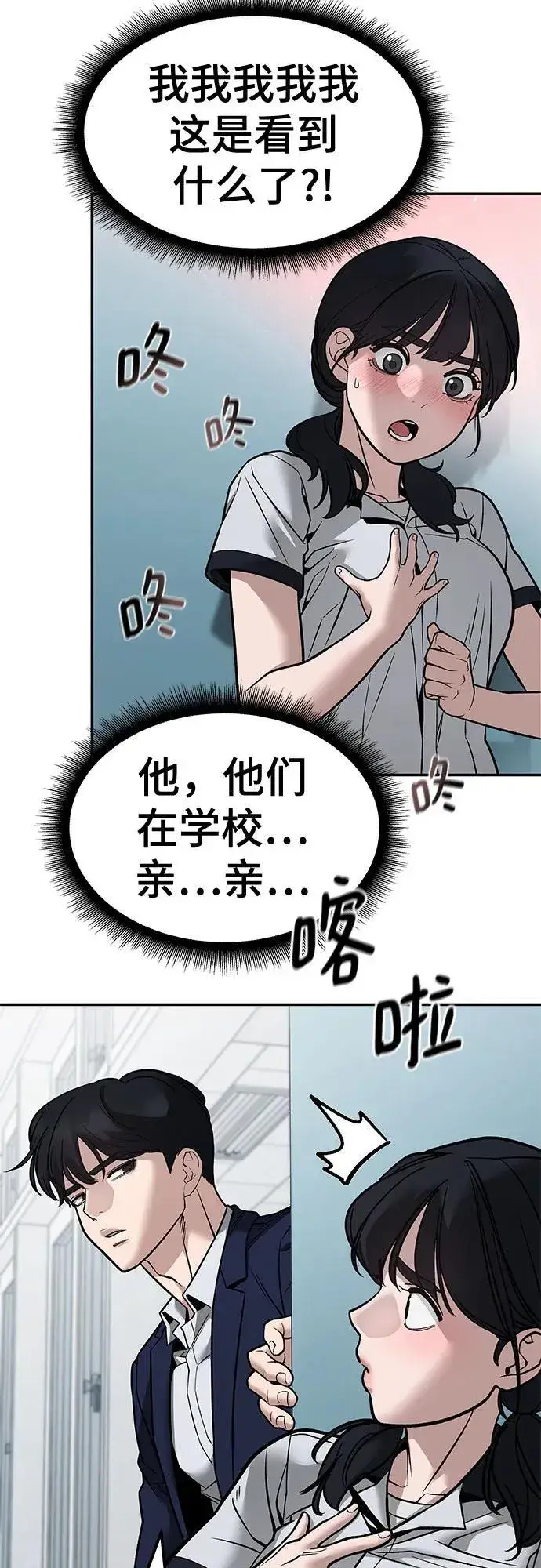 《校霸负责人》第127话图8
