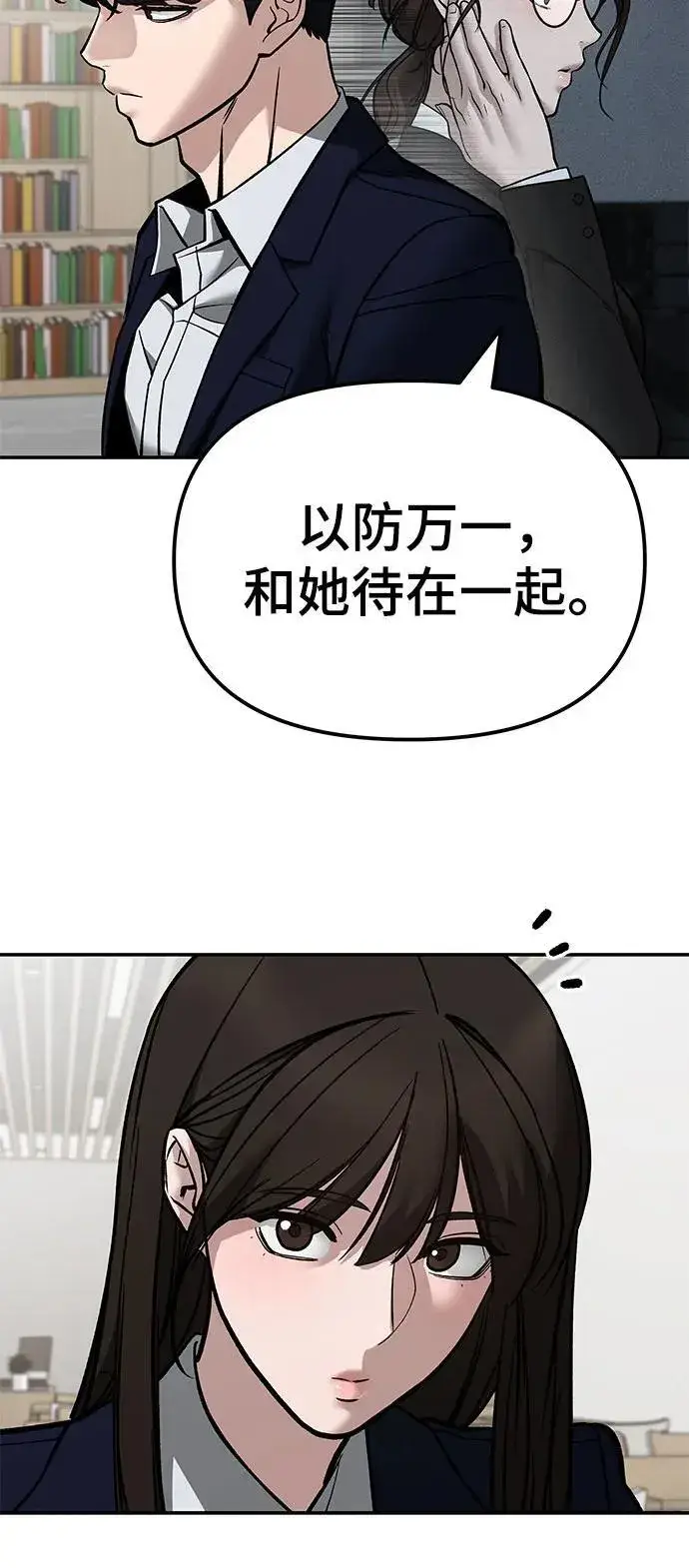 《校霸负责人》第127话图81