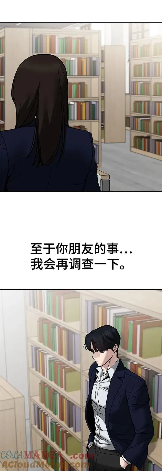 《校霸负责人》第127话图82
