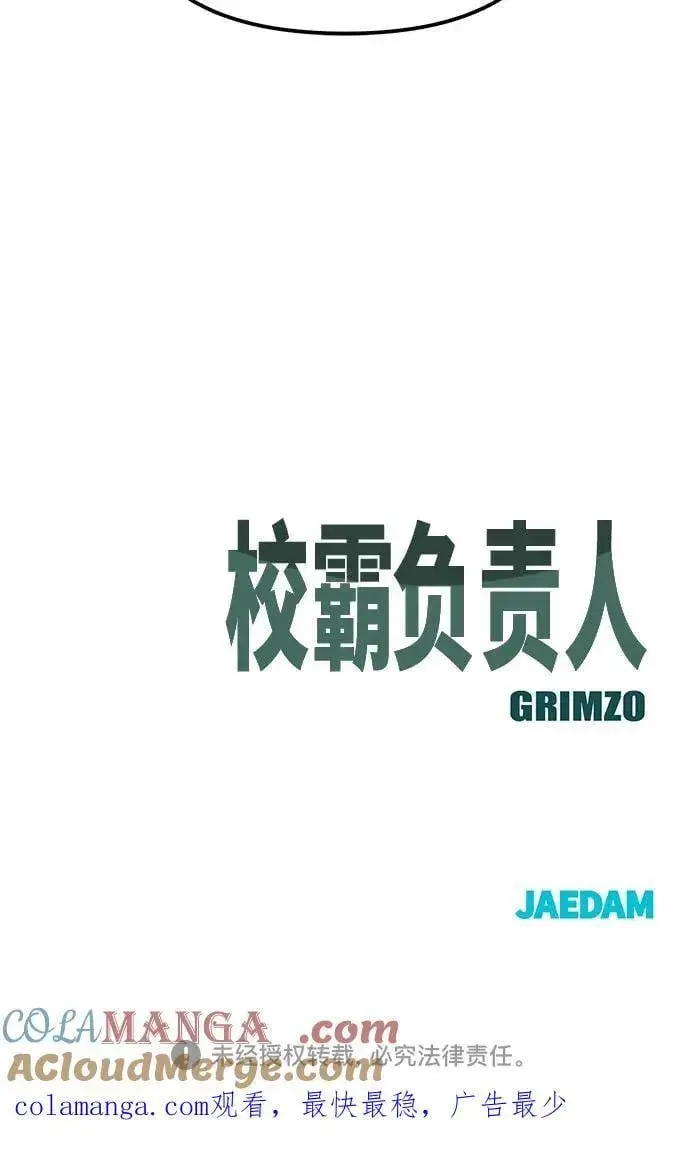 《校霸负责人》第127话图94