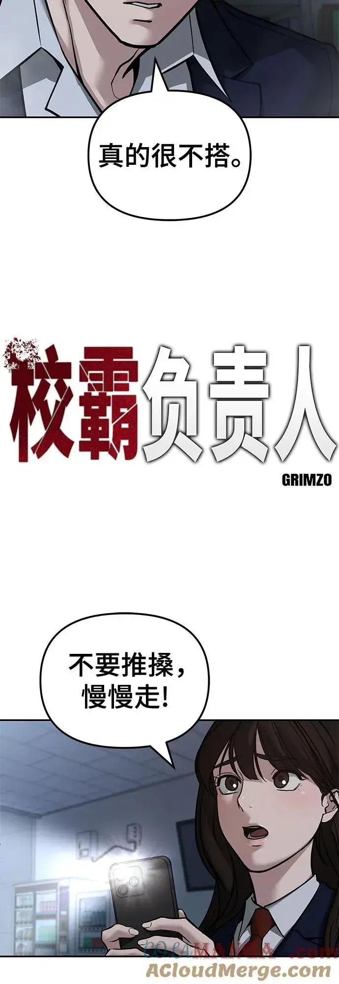 《校霸负责人》第128话图10