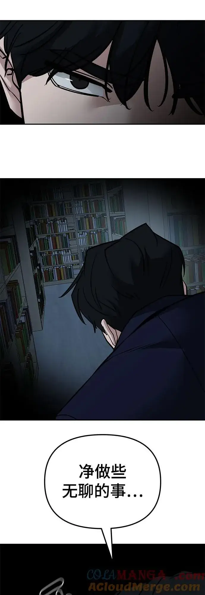 《校霸负责人》第128话图22