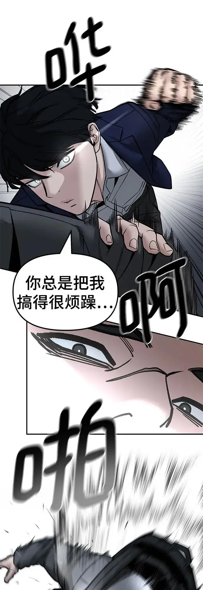 《校霸负责人》第128话图26