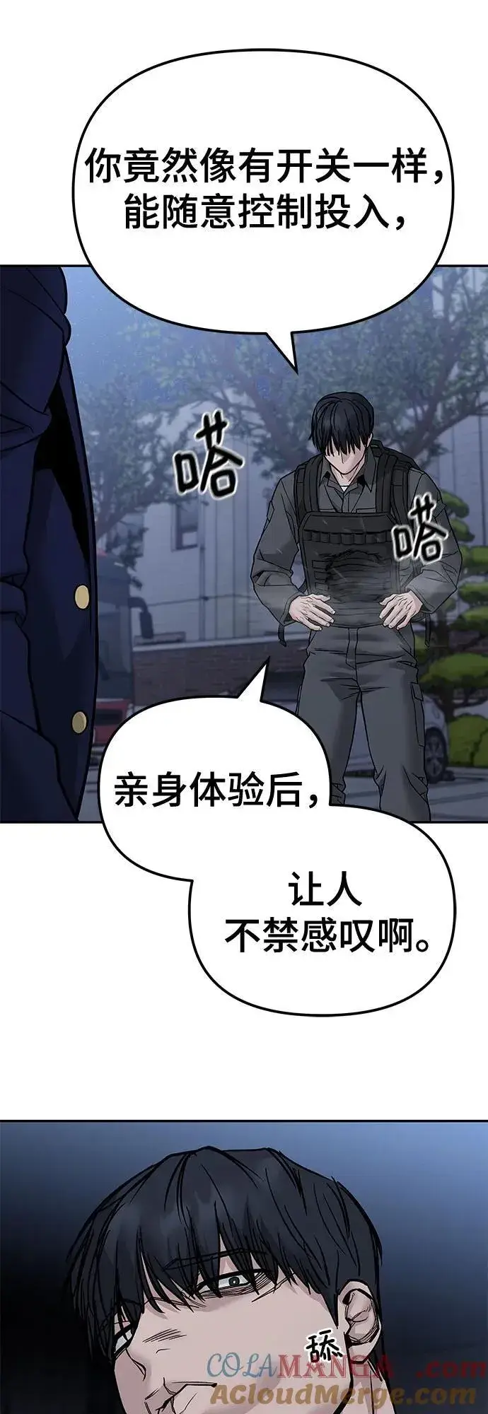 《校霸负责人》第128话图34