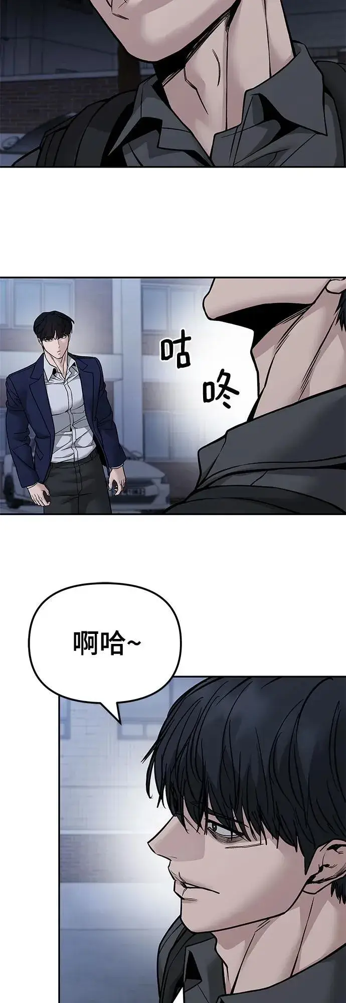 《校霸负责人》第128话图35