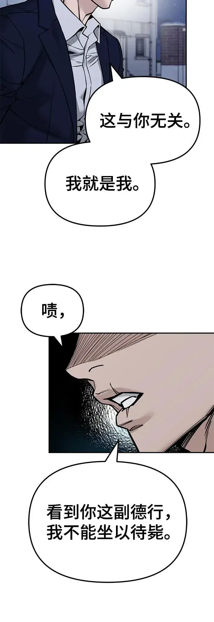 《校霸负责人》第128话图38