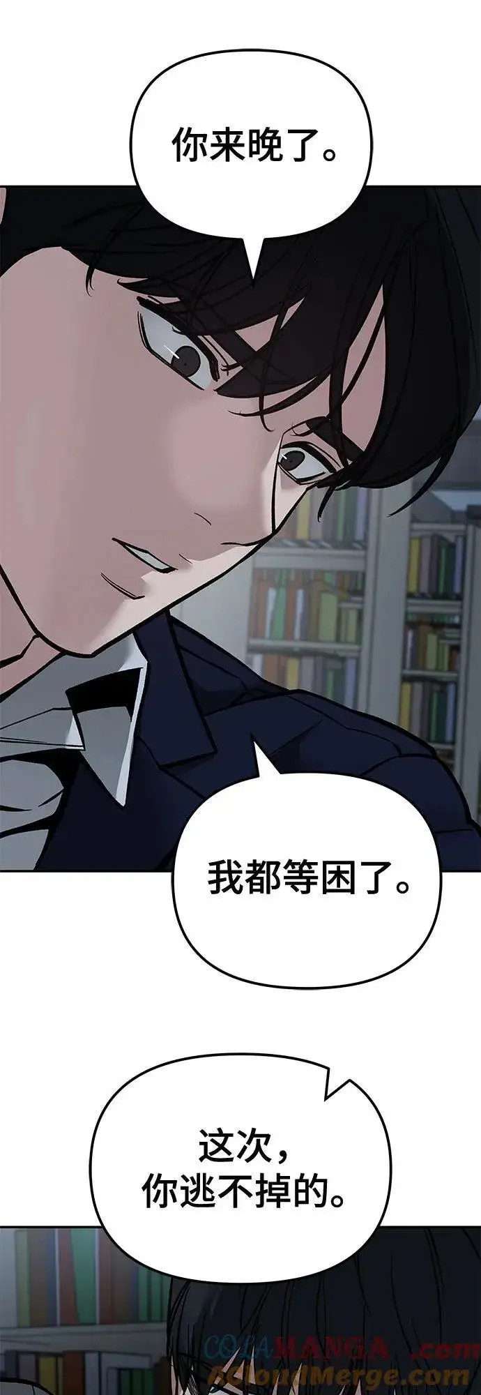 《校霸负责人》第128话图4