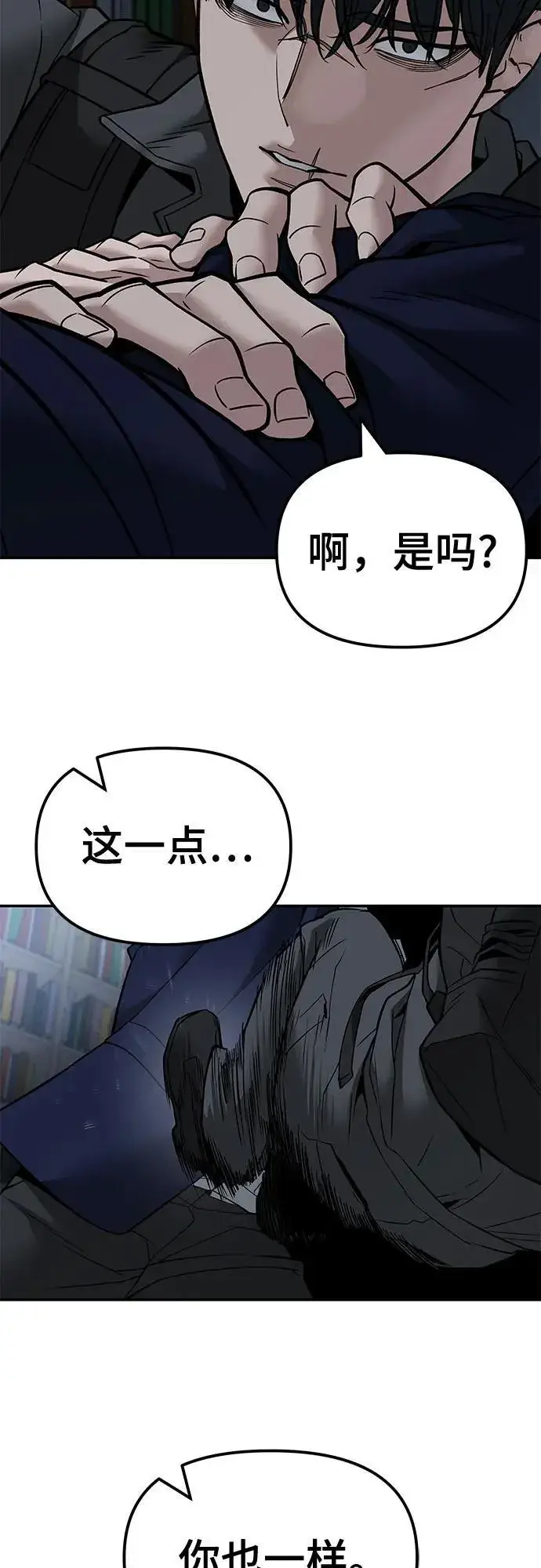 《校霸负责人》第128话图5