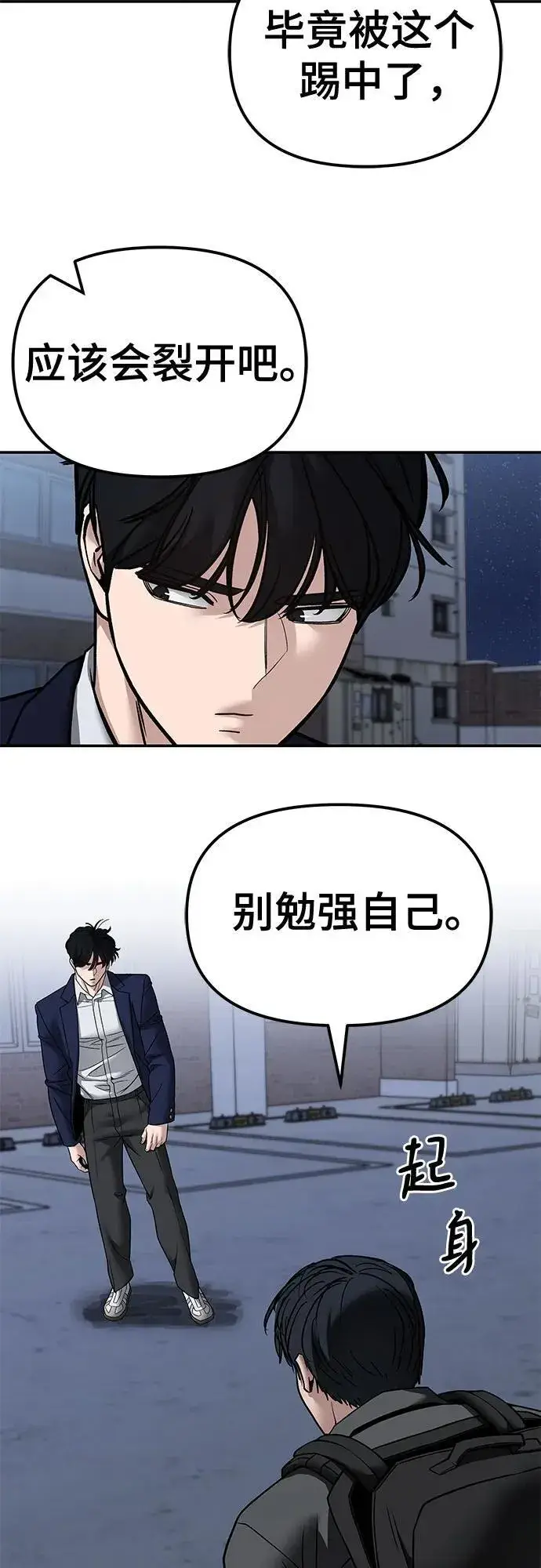 《校霸负责人》第128话图50