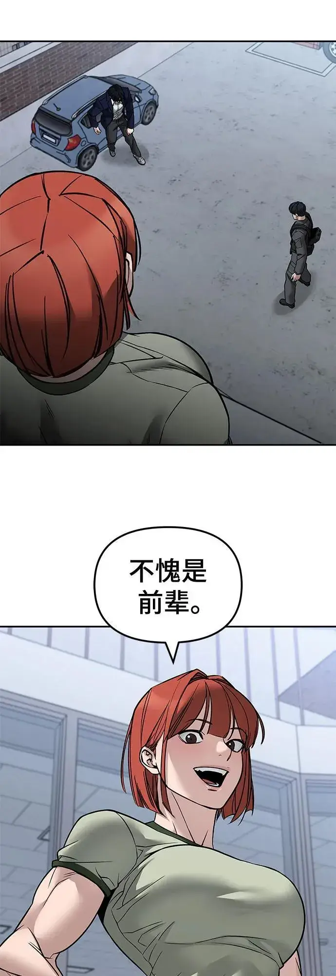 《校霸负责人》第128话图68