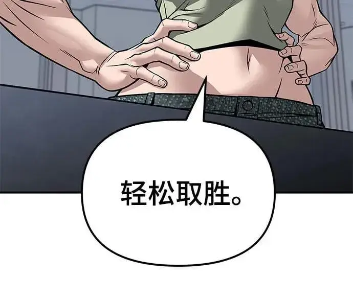 《校霸负责人》第128话图69