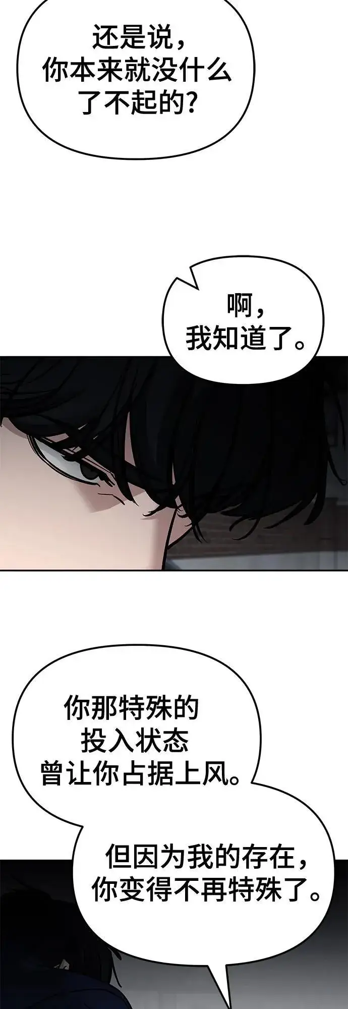 《校霸负责人》第128话图71