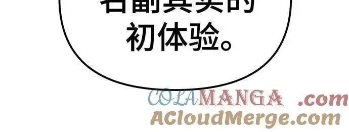 《校霸负责人》第128话图73