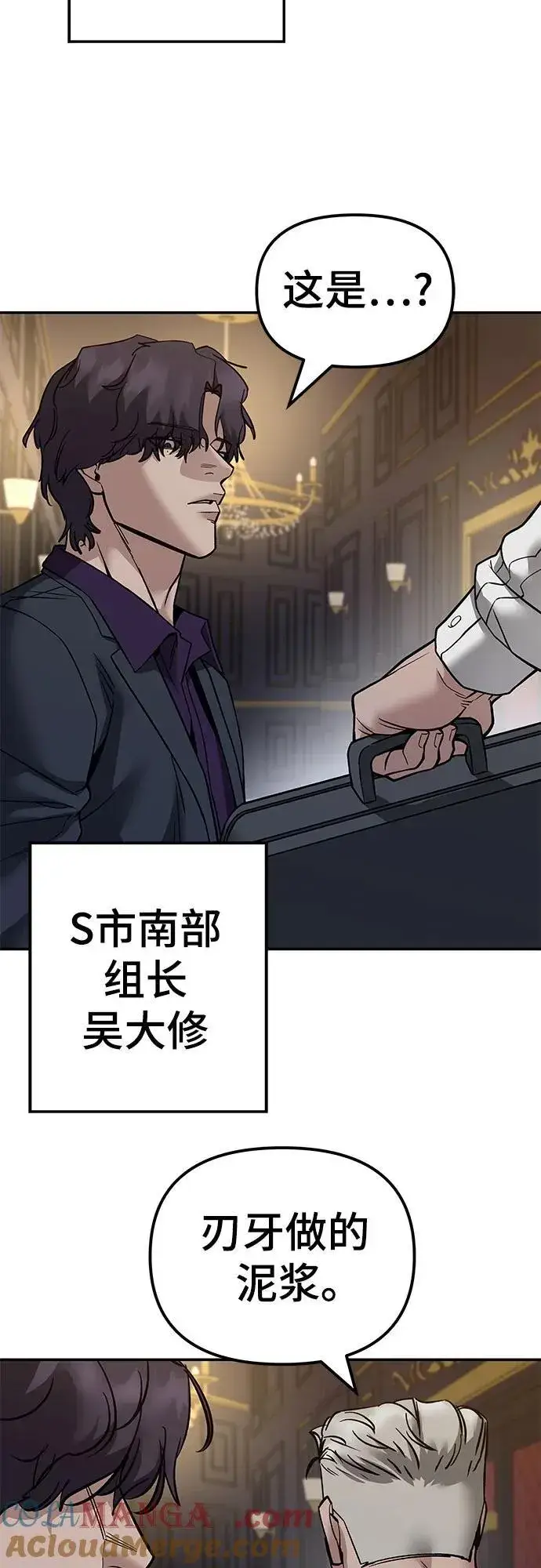 《校霸负责人》第128话图76