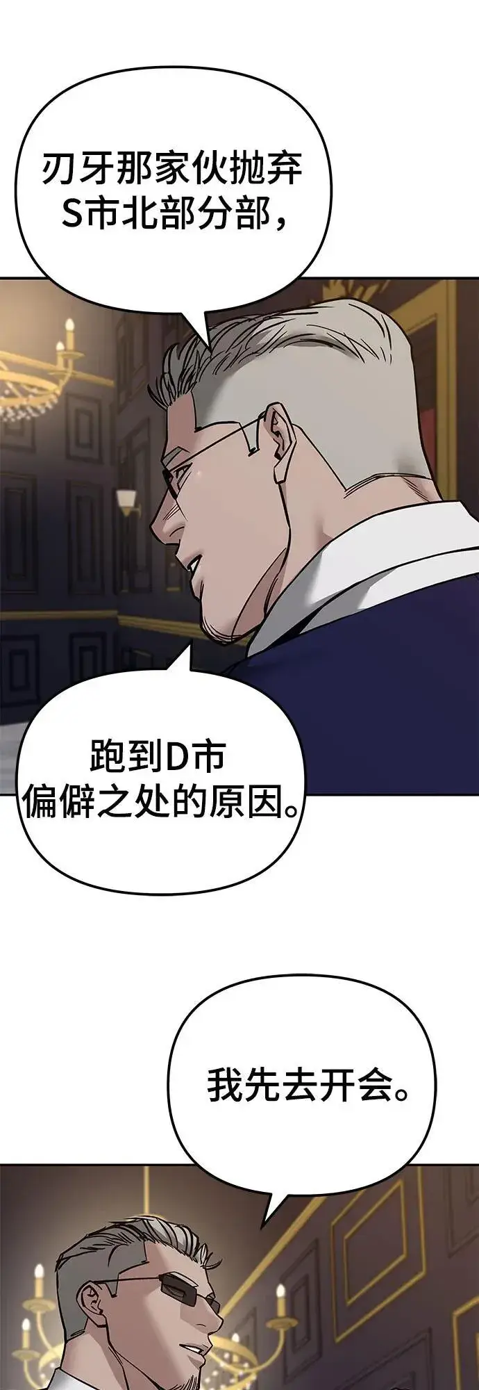 《校霸负责人》第128话图78