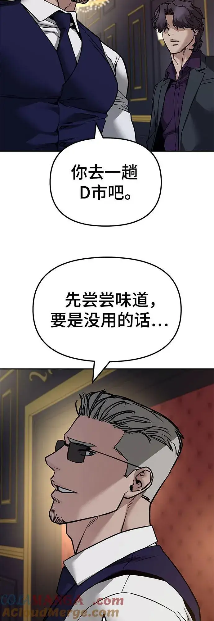 《校霸负责人》第128话图79