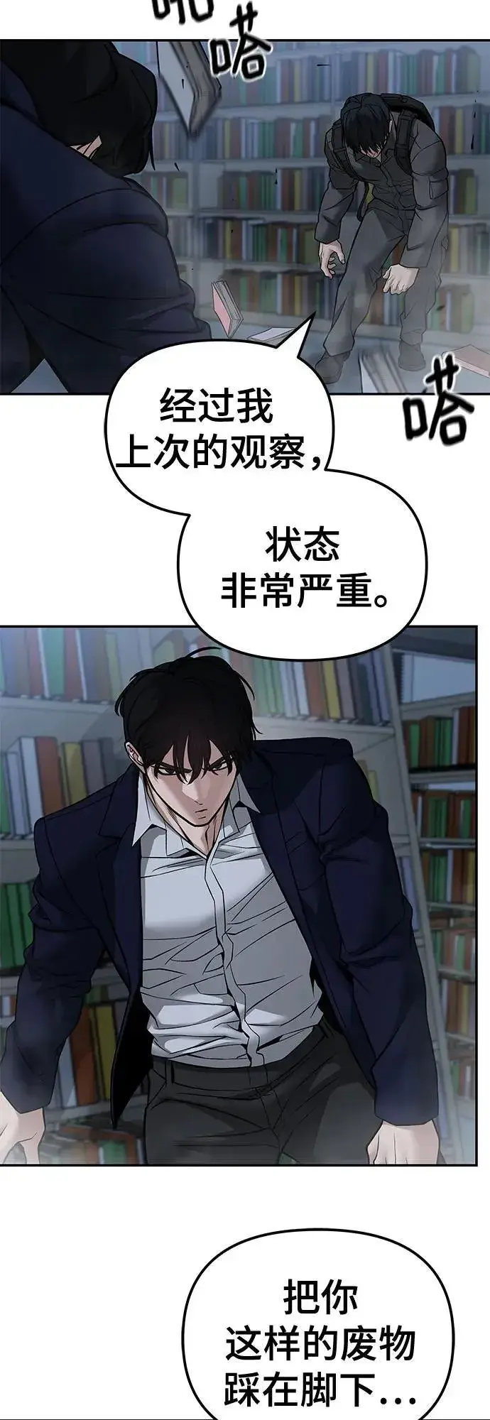 《校霸负责人》第128话图8
