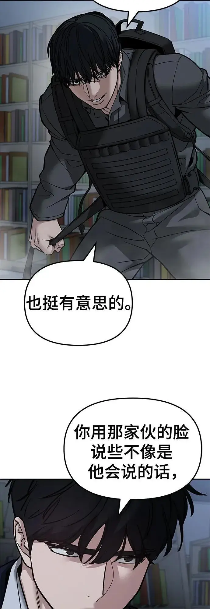 《校霸负责人》第128话图9