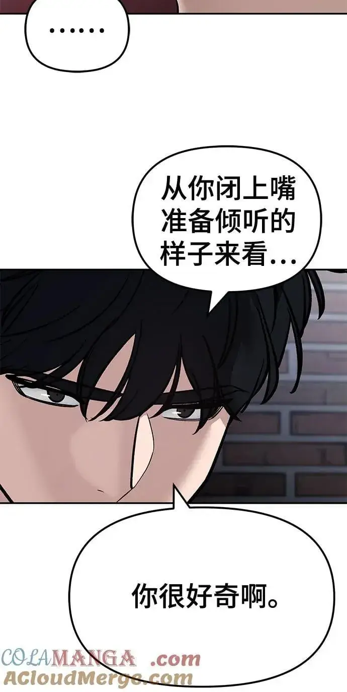 《校霸负责人》第129话图10