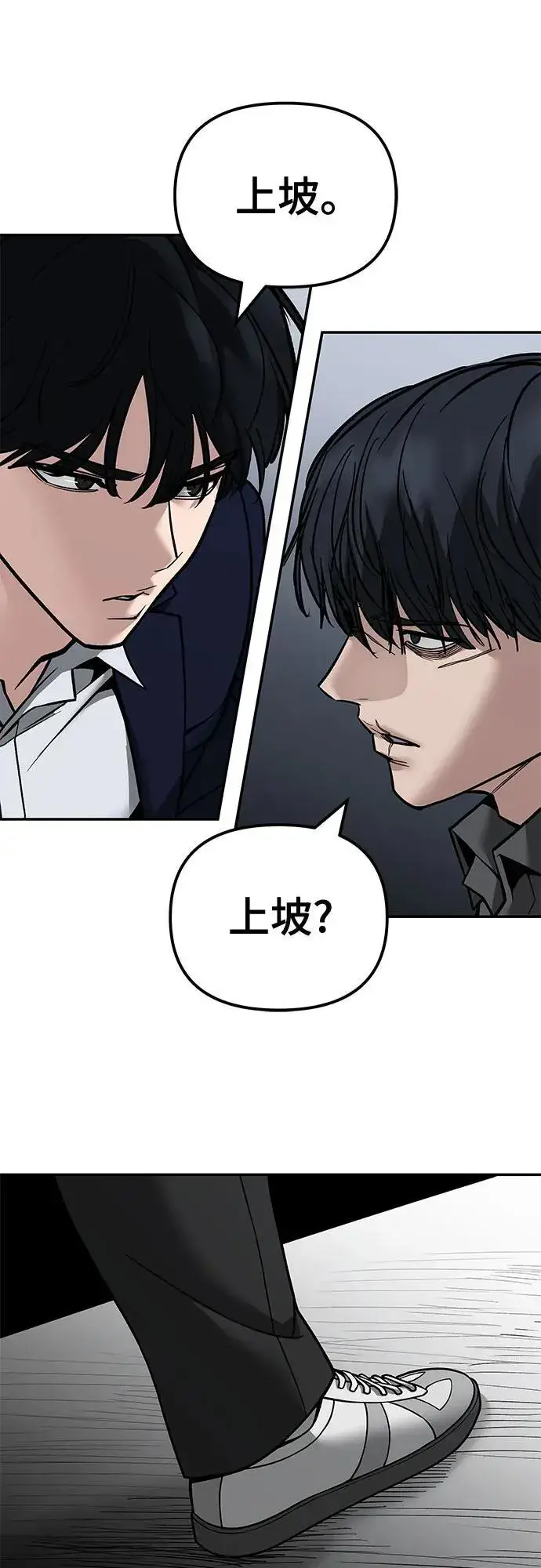 《校霸负责人》第129话图11