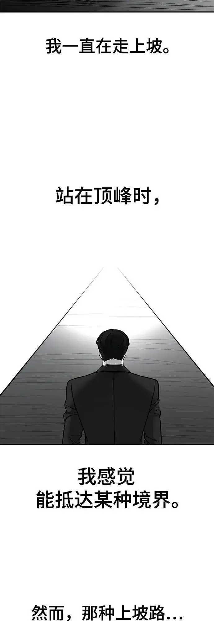 《校霸负责人》第129话图12