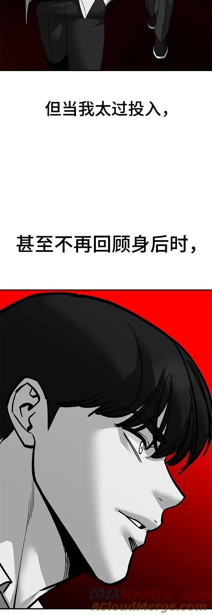 《校霸负责人》第129话图16