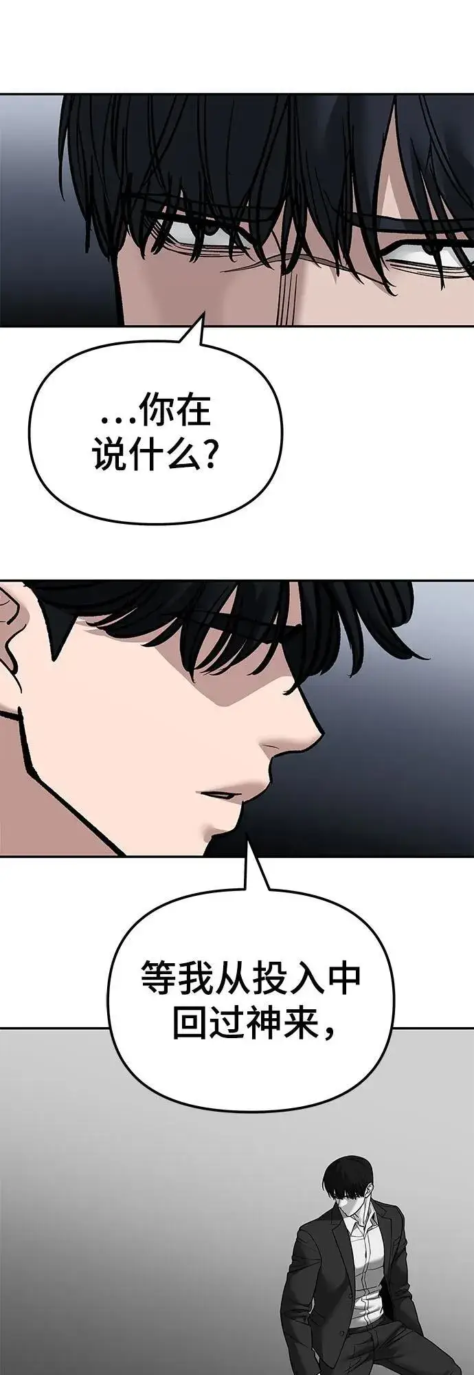 《校霸负责人》第129话图18