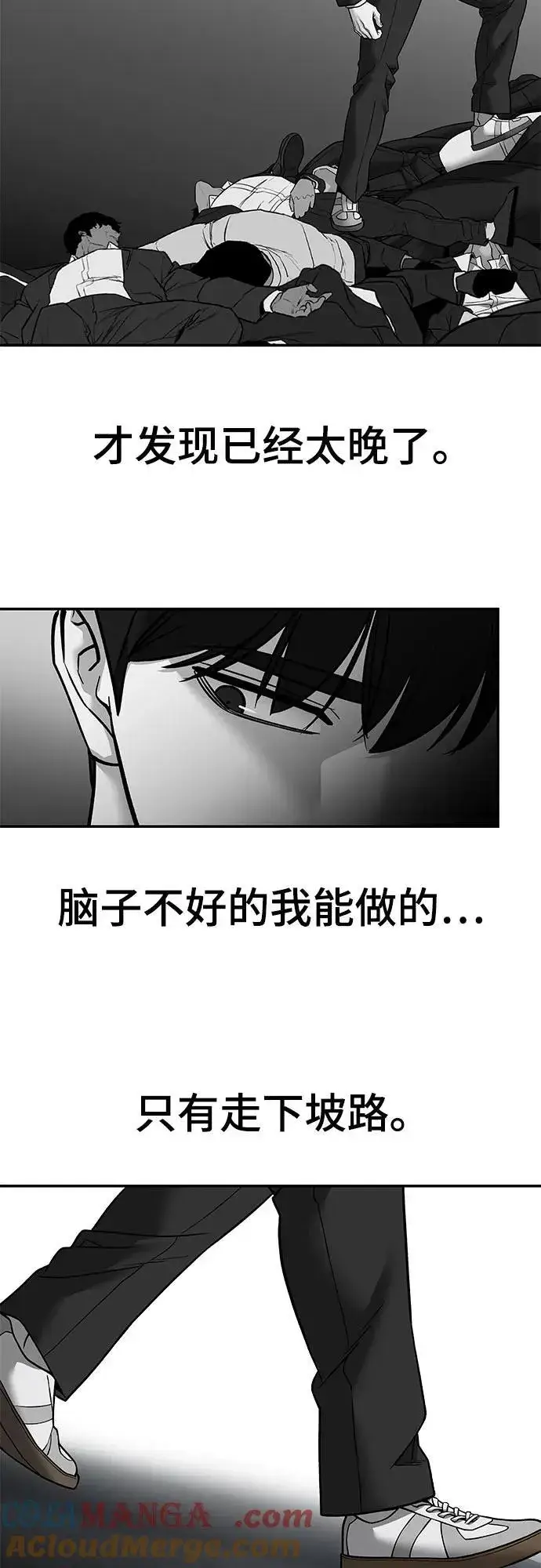 《校霸负责人》第129话图19