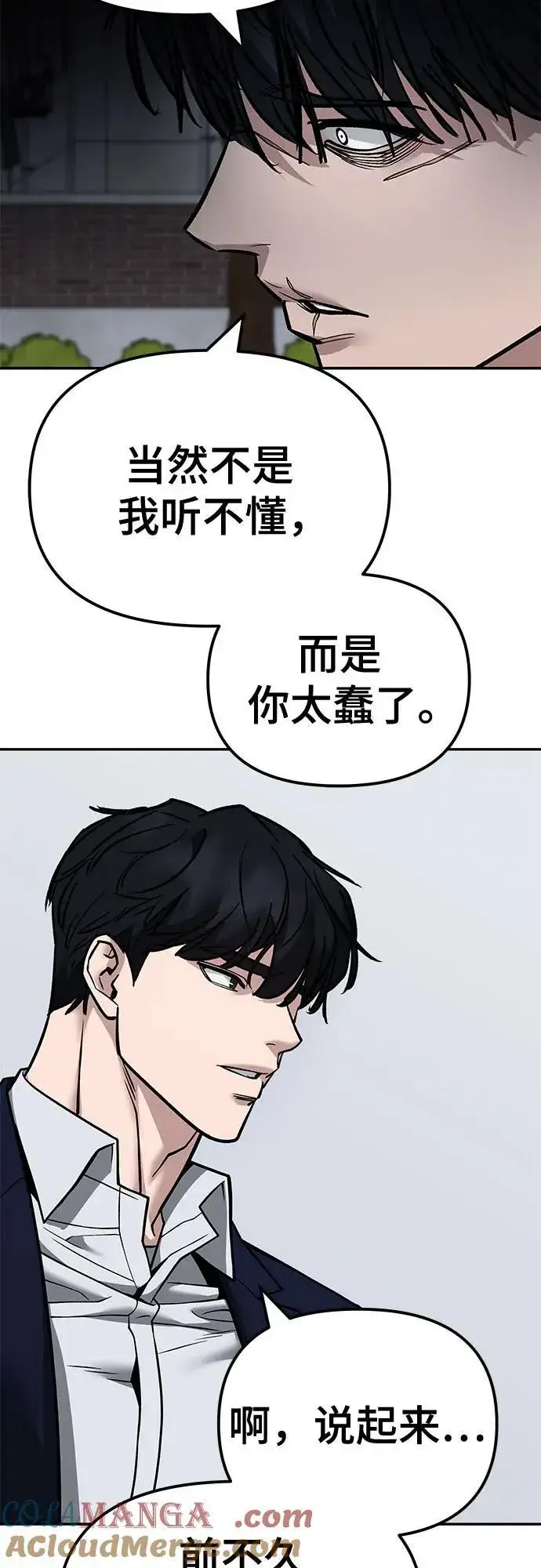 《校霸负责人》第129话图22
