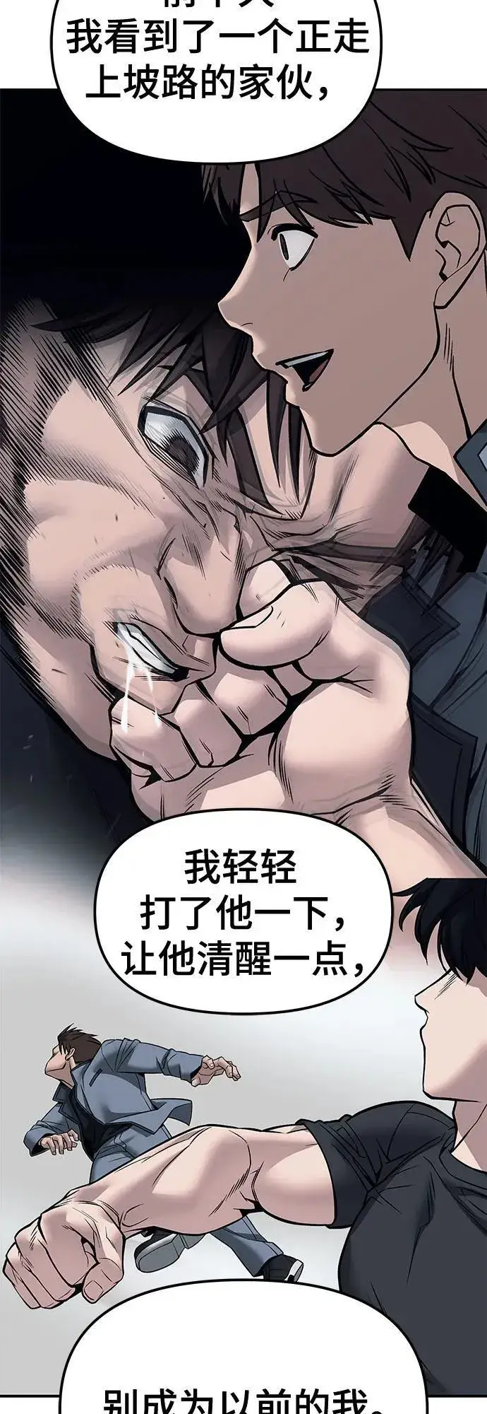 《校霸负责人》第129话图23